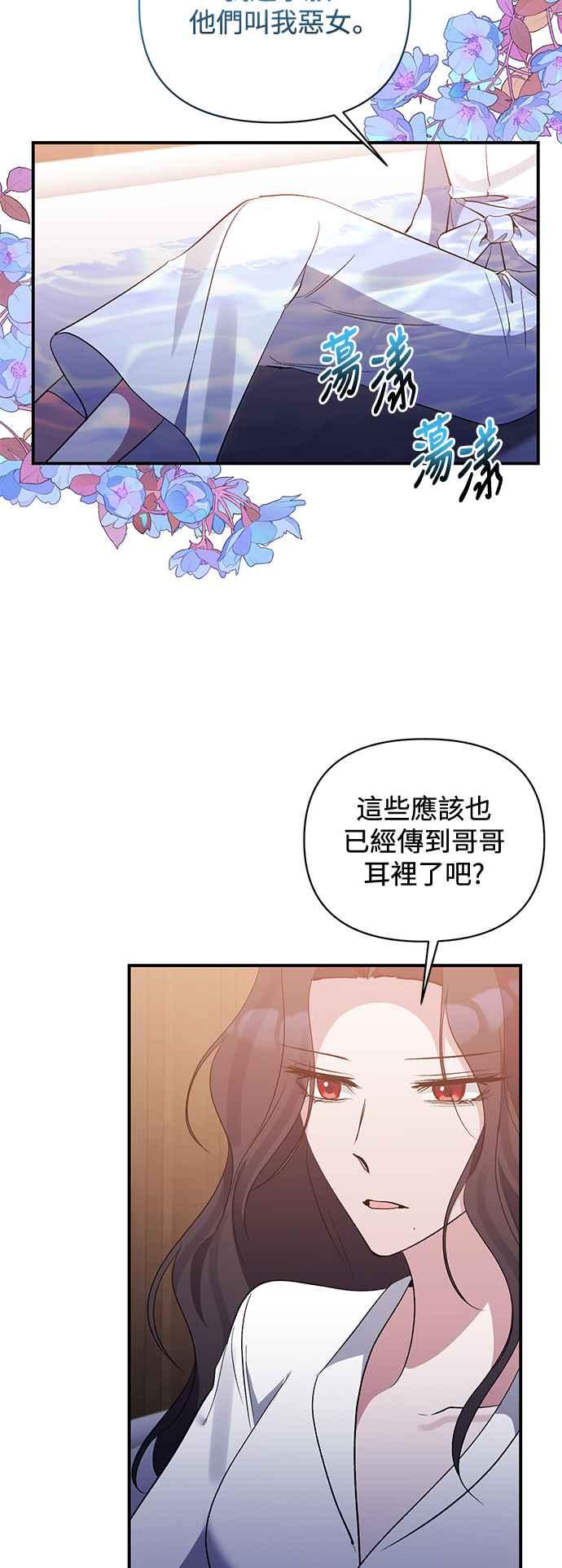 《北部大公竟然是幕后黑手》第75话 第11页