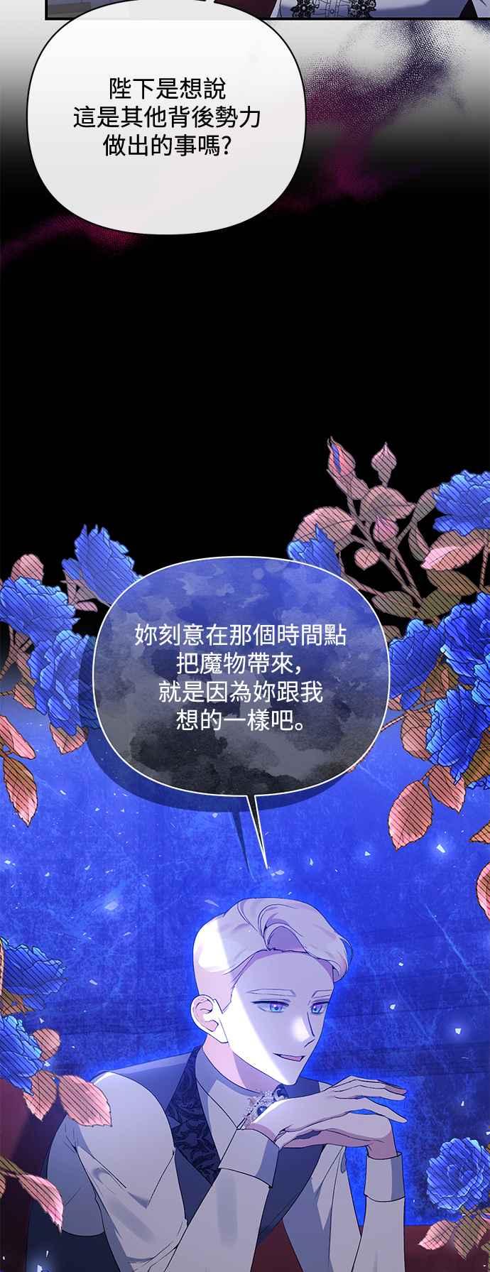 《北部大公竟然是幕后黑手》第75话 第21页