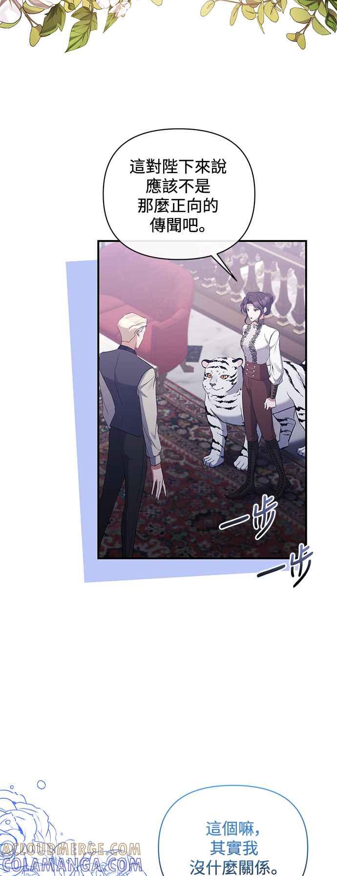 《北部大公竟然是幕后黑手》第75话 第16页