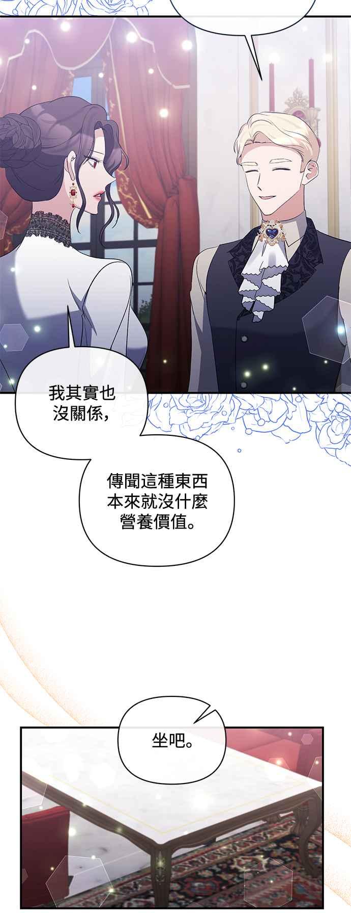 《北部大公竟然是幕后黑手》第75话 第17页