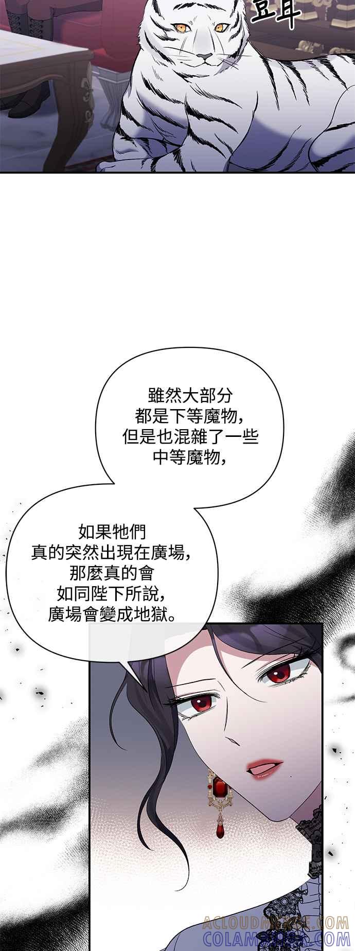 《北部大公竟然是幕后黑手》第75话 第28页