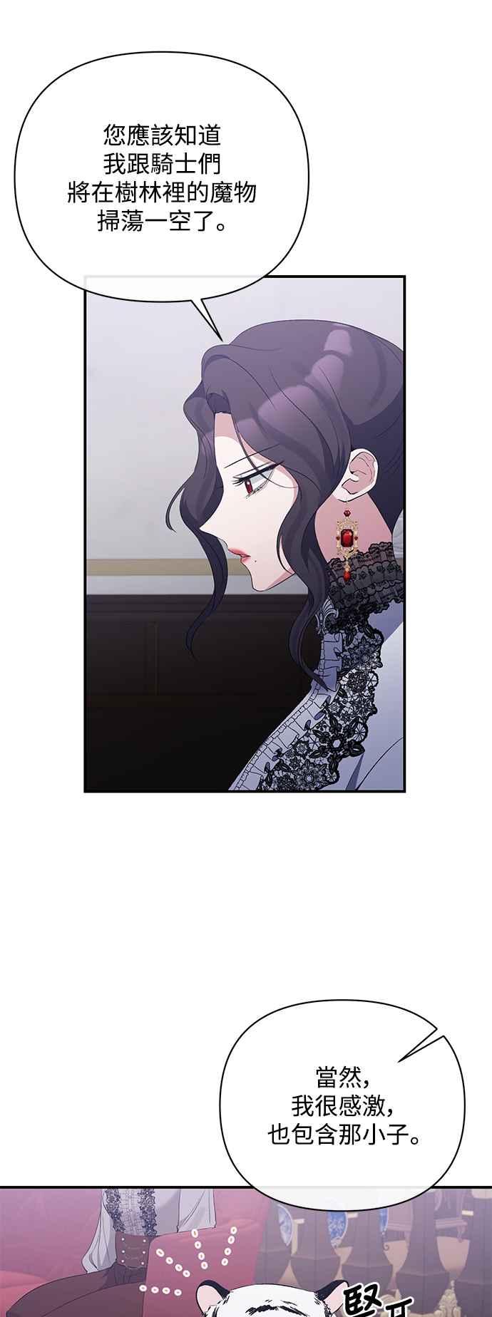 《北部大公竟然是幕后黑手》第75话 第27页