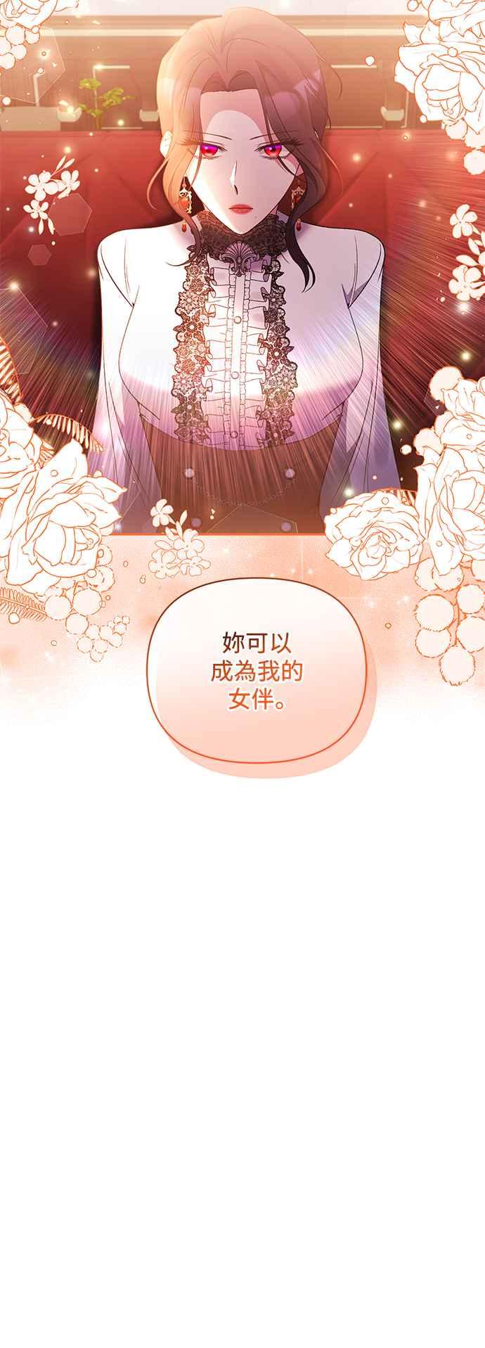 《北部大公竟然是幕后黑手》第75话 第44页