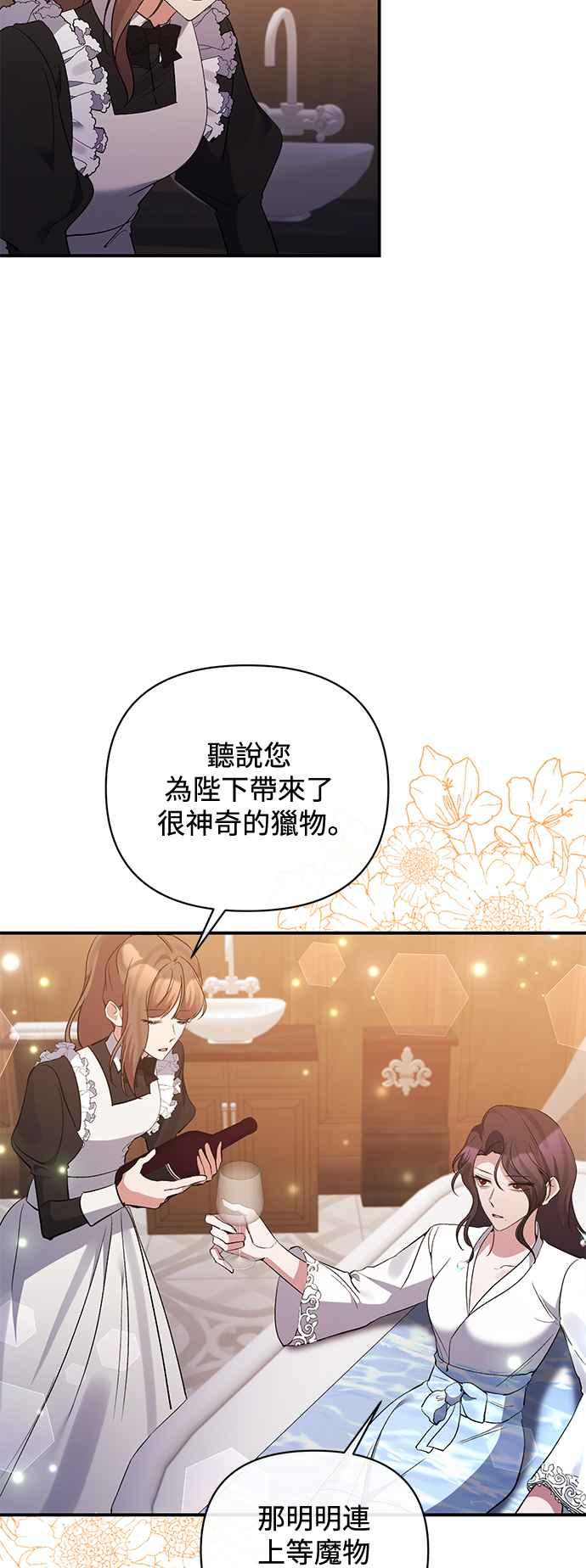 《北部大公竟然是幕后黑手》第75话 第3页