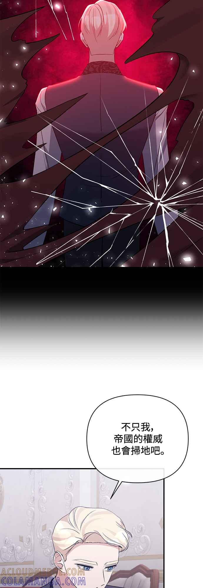 《北部大公竟然是幕后黑手》第75话 第34页