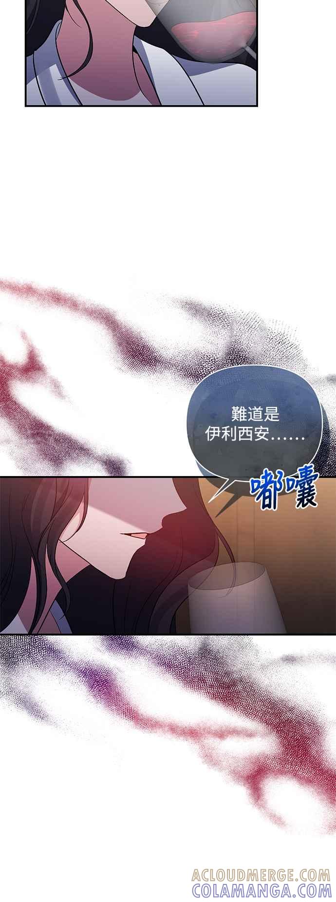《北部大公竟然是幕后黑手》第75话 第7页