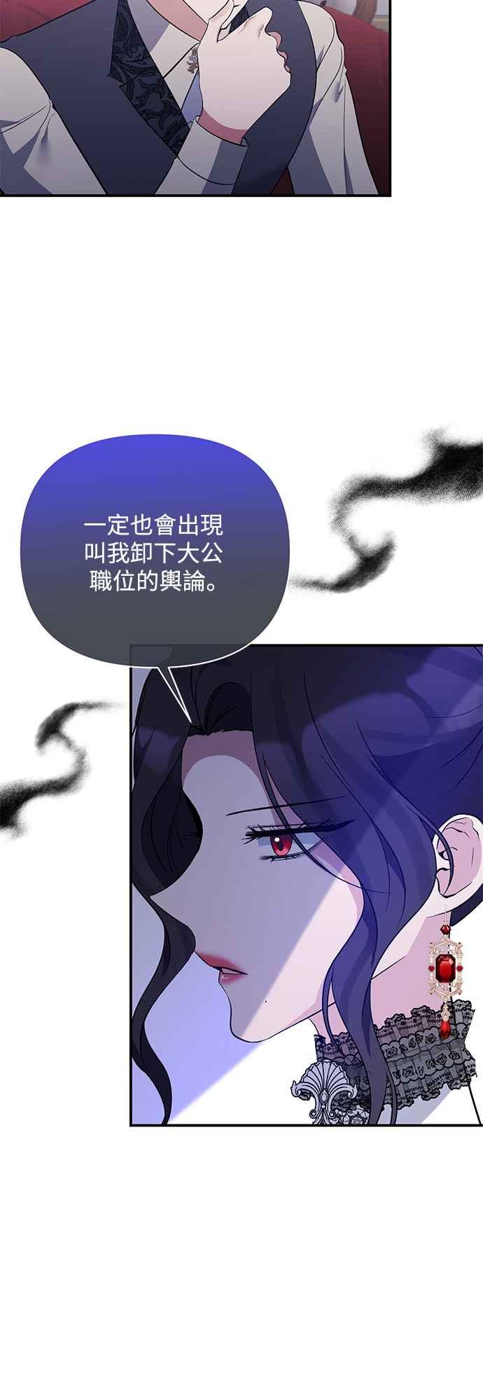 《北部大公竟然是幕后黑手》第75话 第35页