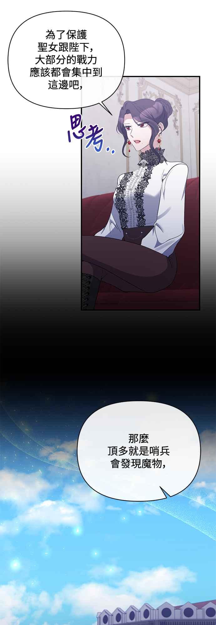 《北部大公竟然是幕后黑手》第75话 第30页