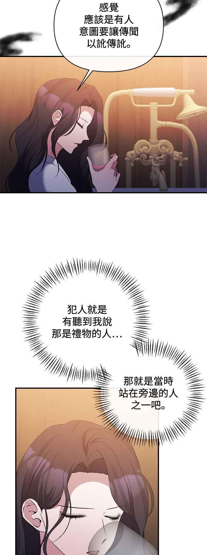 《北部大公竟然是幕后黑手》第75话 第6页