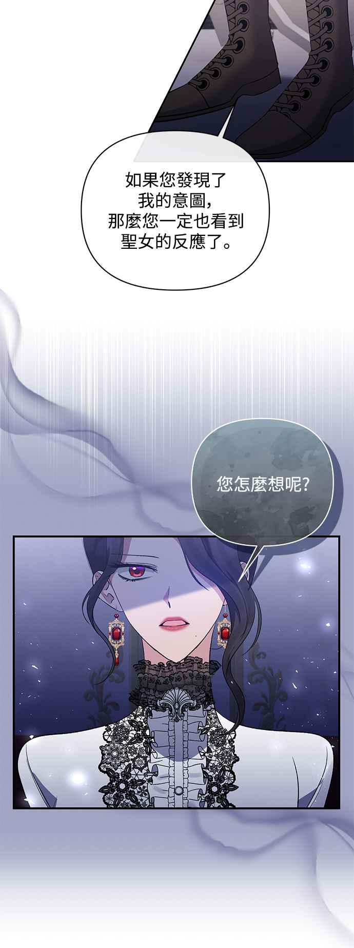 《北部大公竟然是幕后黑手》第75话 第24页