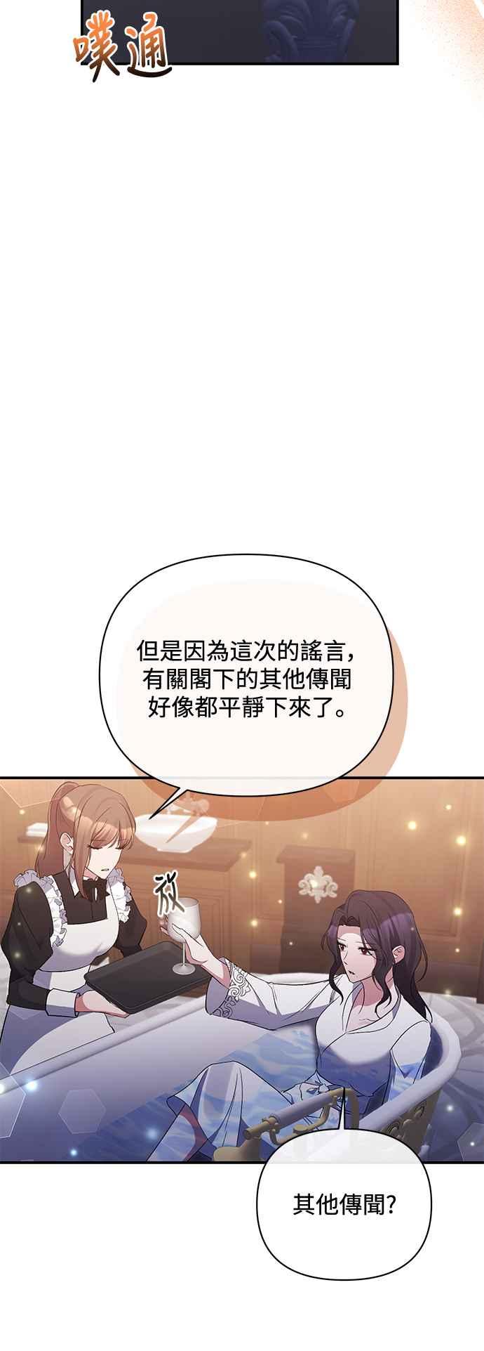 《北部大公竟然是幕后黑手》第75话 第9页