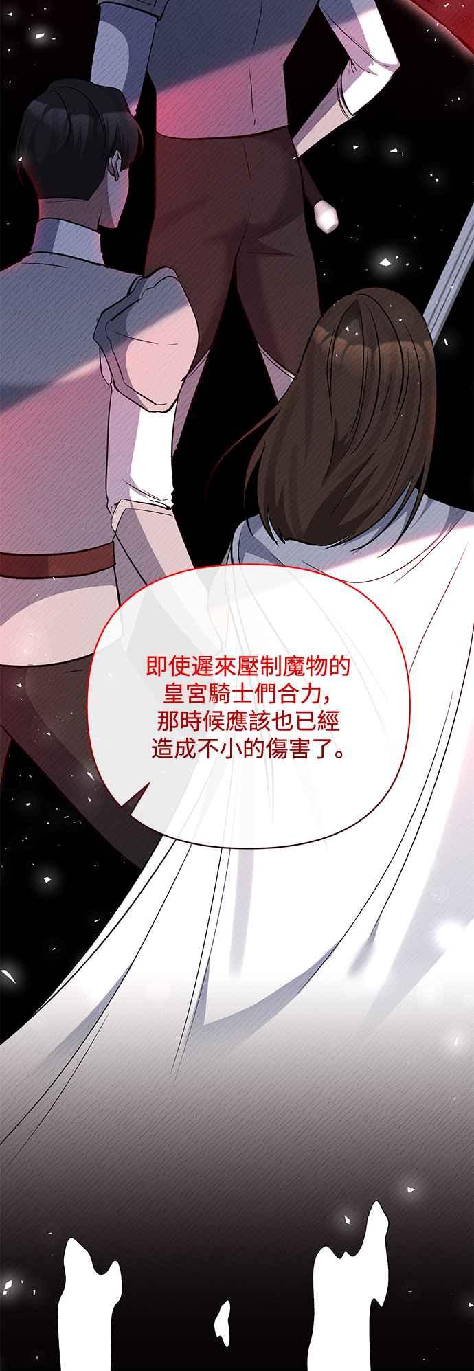《北部大公竟然是幕后黑手》第75话 第32页