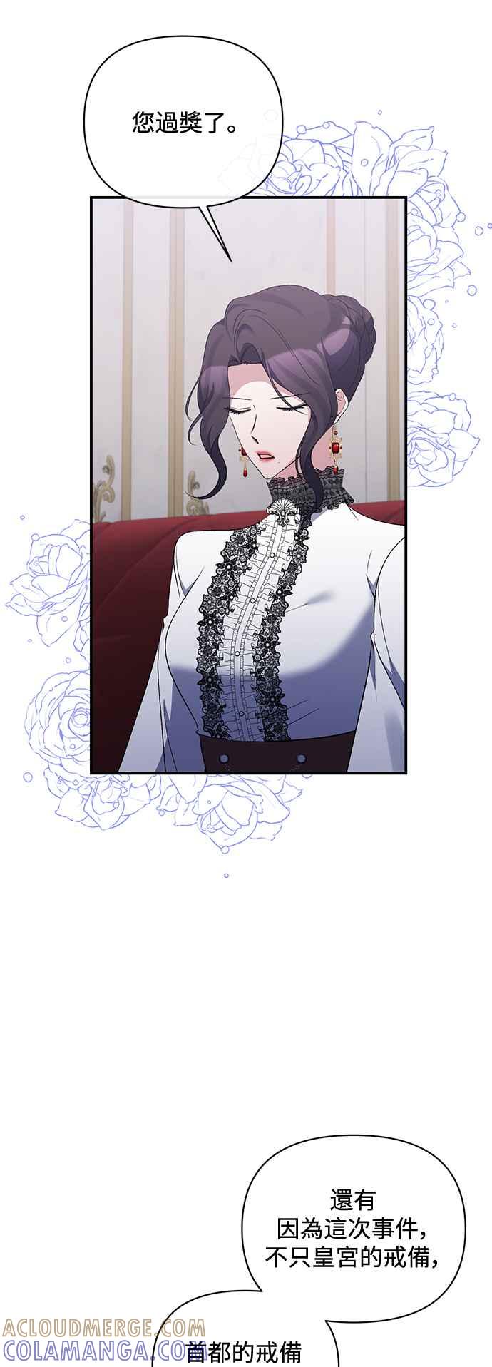 《北部大公竟然是幕后黑手》第75话 第40页