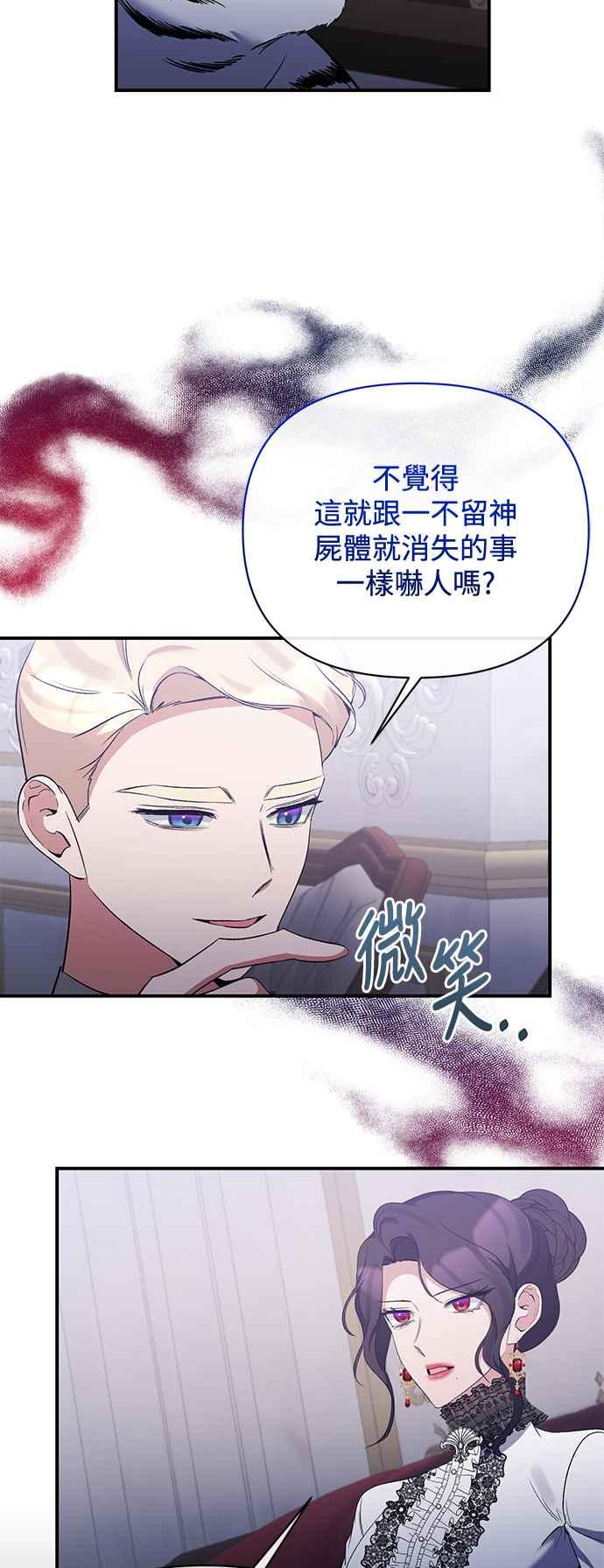 《北部大公竟然是幕后黑手》第75话 第20页