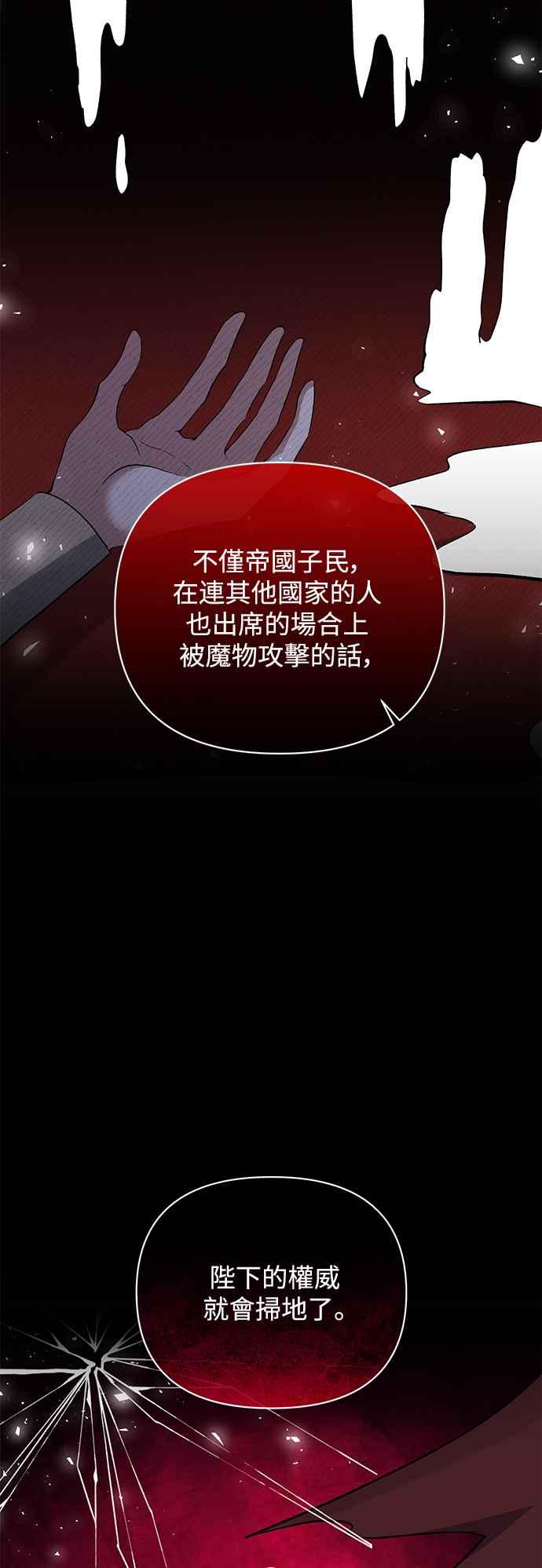 《北部大公竟然是幕后黑手》第75话 第33页