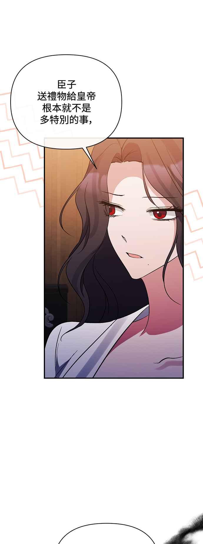 《北部大公竟然是幕后黑手》第75话 第5页