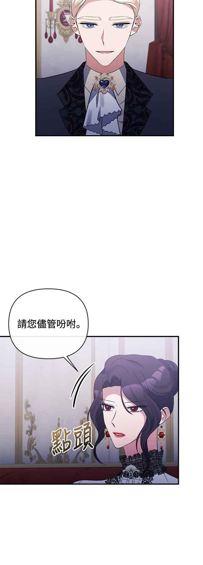 《北部大公竟然是幕后黑手》第75话 第42页