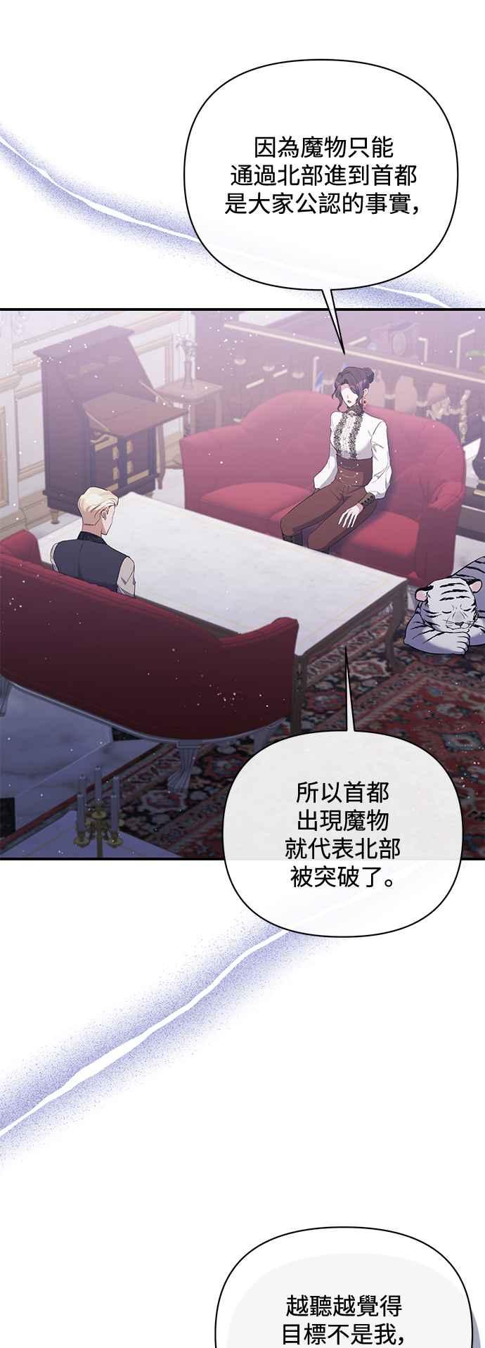 《北部大公竟然是幕后黑手》第75话 第36页