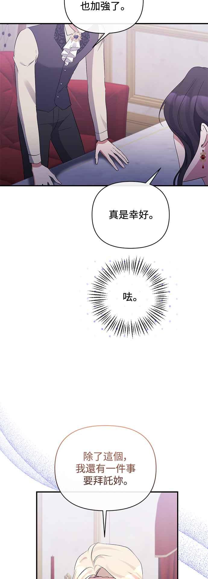 《北部大公竟然是幕后黑手》第75话 第41页