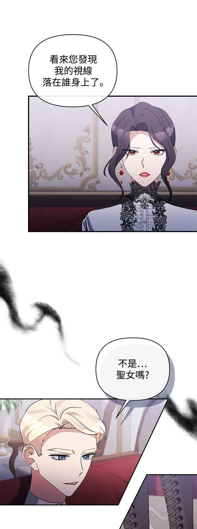 《北部大公竟然是幕后黑手》第75话 第23页