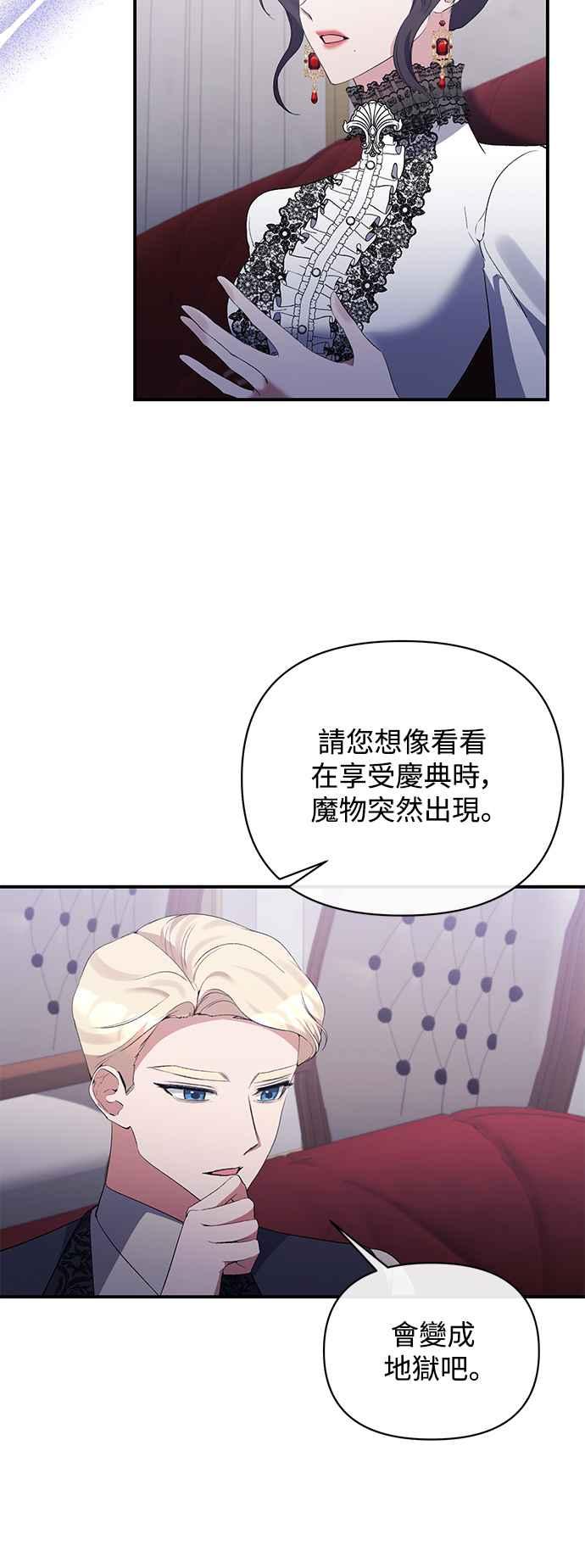 《北部大公竟然是幕后黑手》第75话 第26页