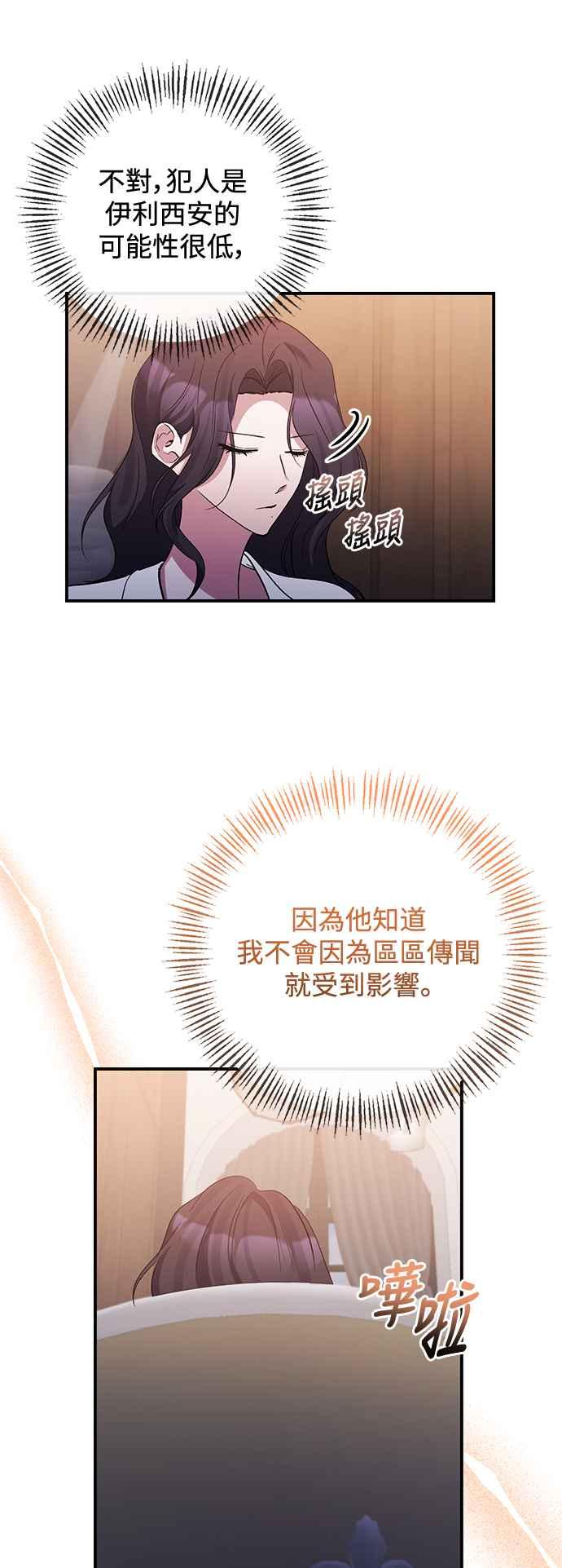 《北部大公竟然是幕后黑手》第75话 第8页
