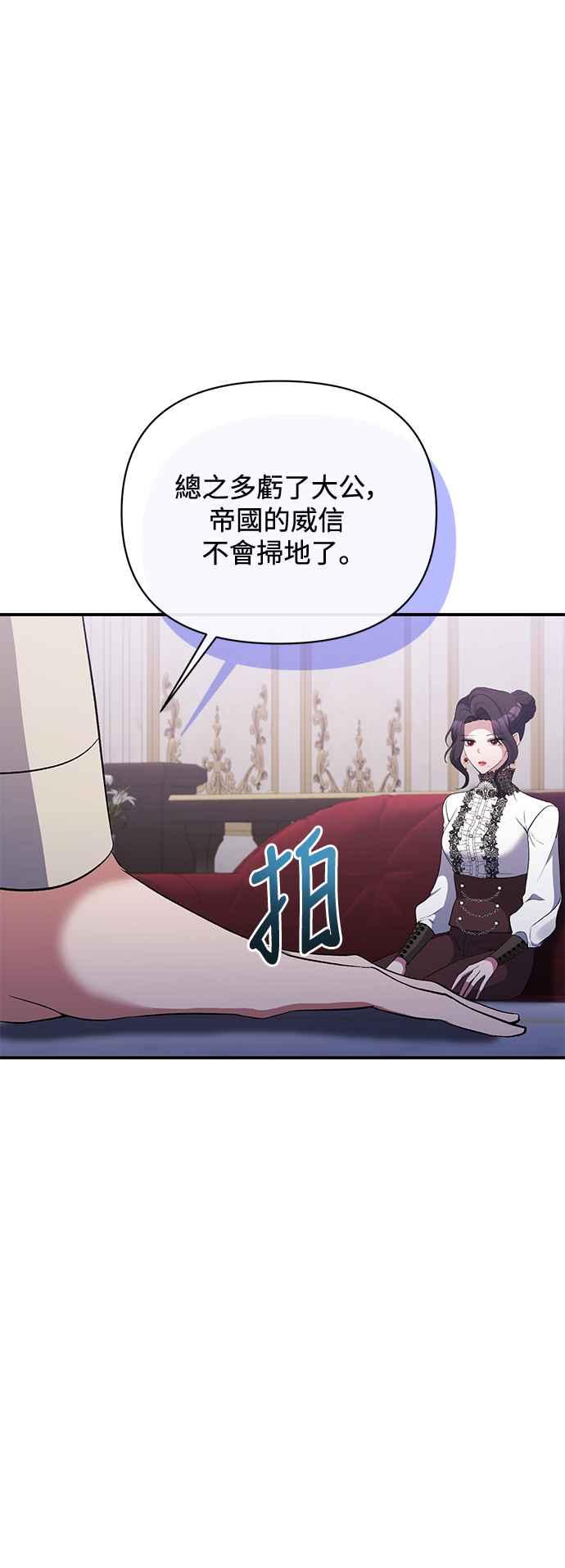 《北部大公竟然是幕后黑手》第75话 第39页