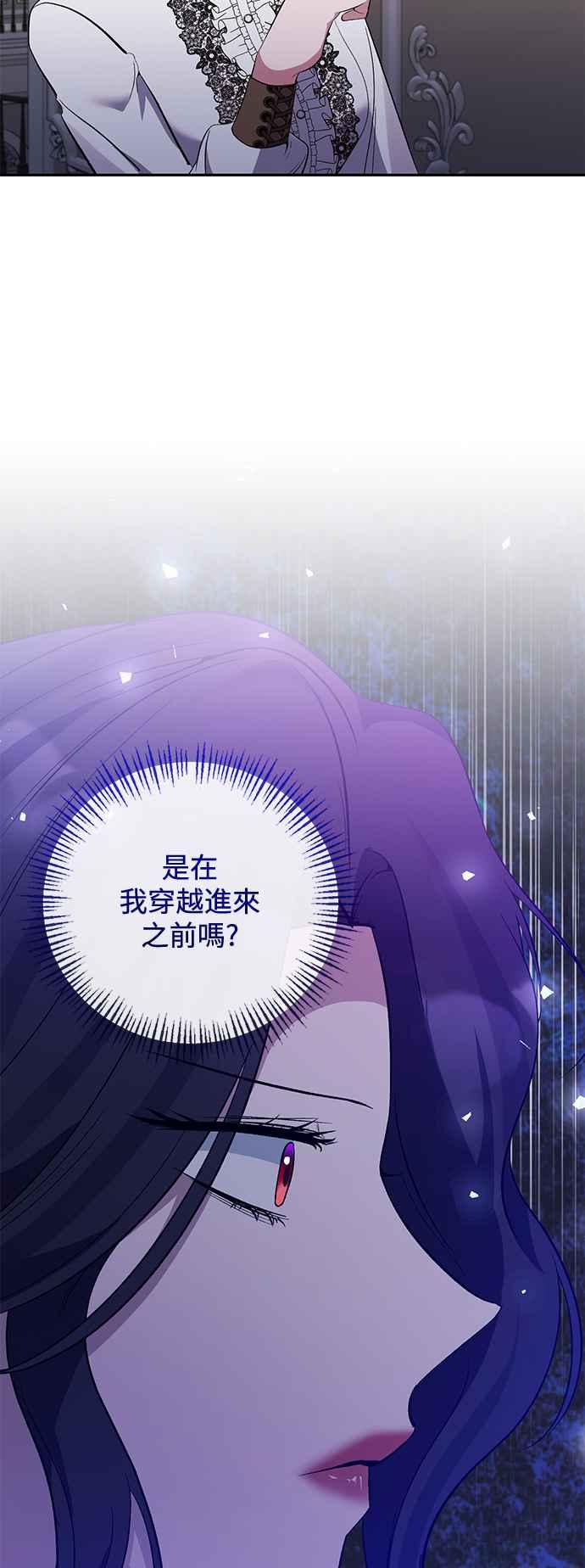 《北部大公竟然是幕后黑手》第76话 第23页