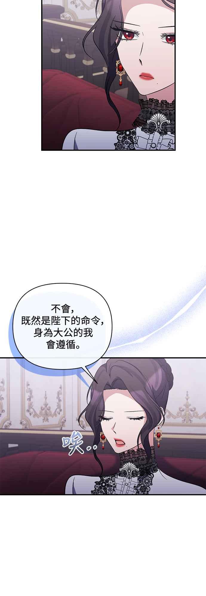 《北部大公竟然是幕后黑手》第76话 第9页