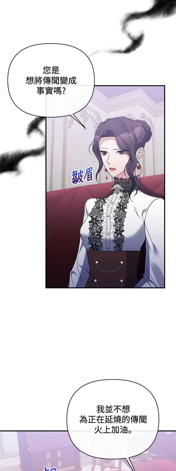 《北部大公竟然是幕后黑手》第76话 第3页