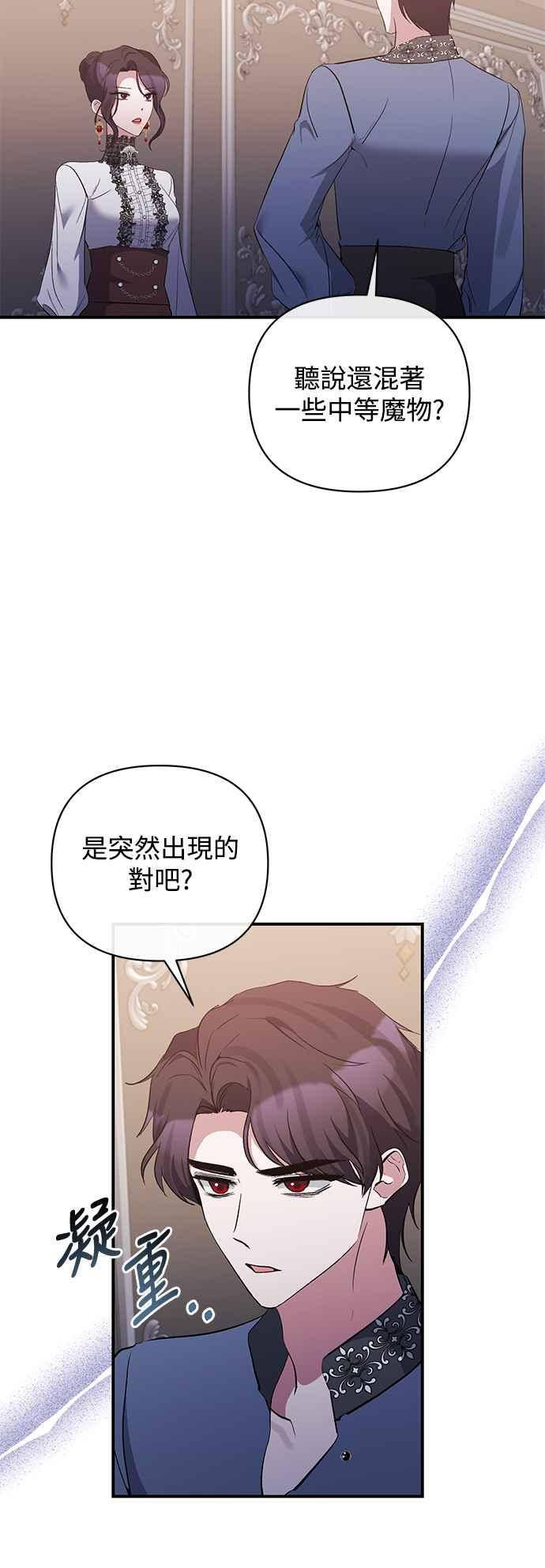 《北部大公竟然是幕后黑手》第76话 第15页