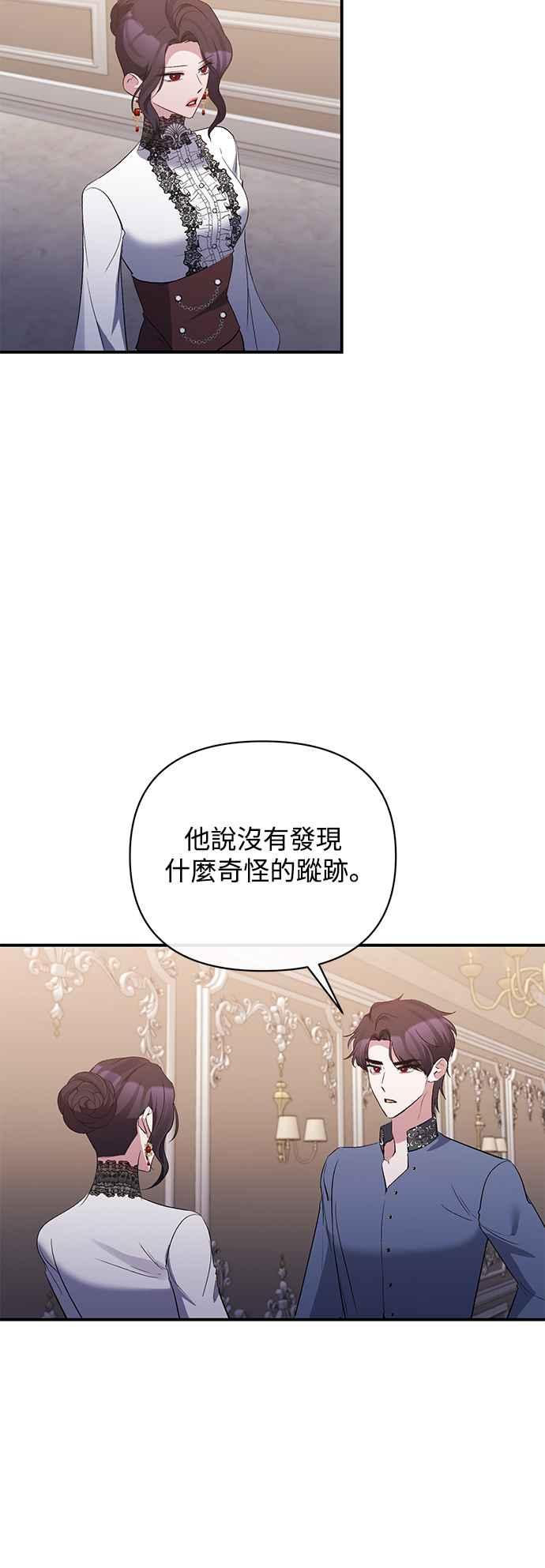 《北部大公竟然是幕后黑手》第76话 第17页