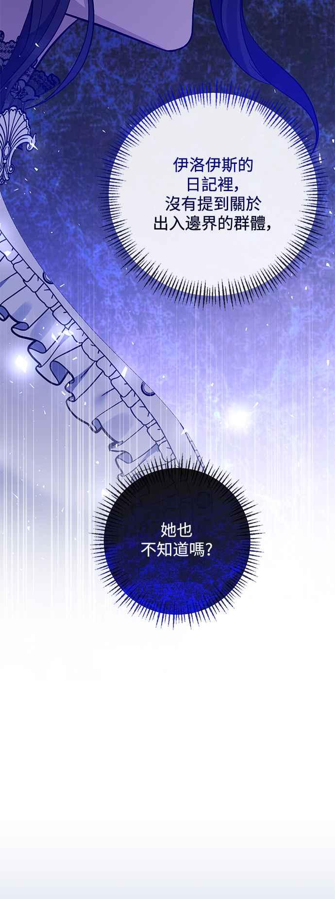《北部大公竟然是幕后黑手》第76话 第24页