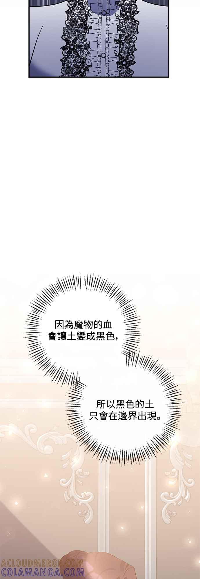 《北部大公竟然是幕后黑手》第76话 第31页