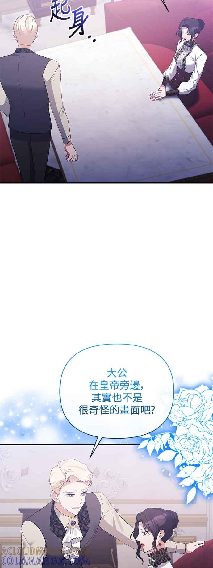 《北部大公竟然是幕后黑手》第76话 第4页