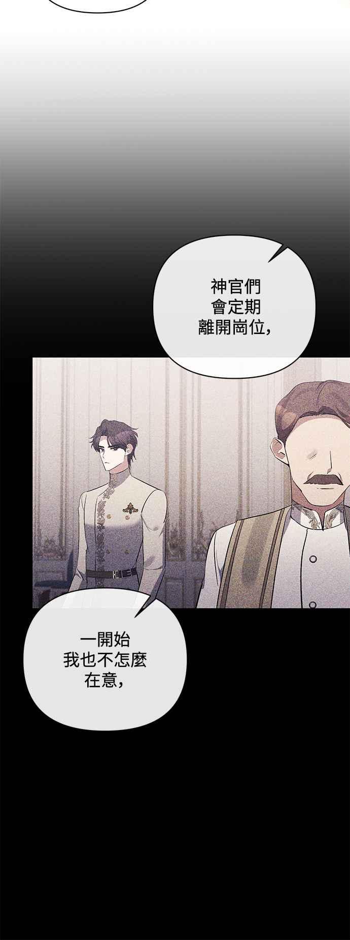 《北部大公竟然是幕后黑手》第76话 第27页