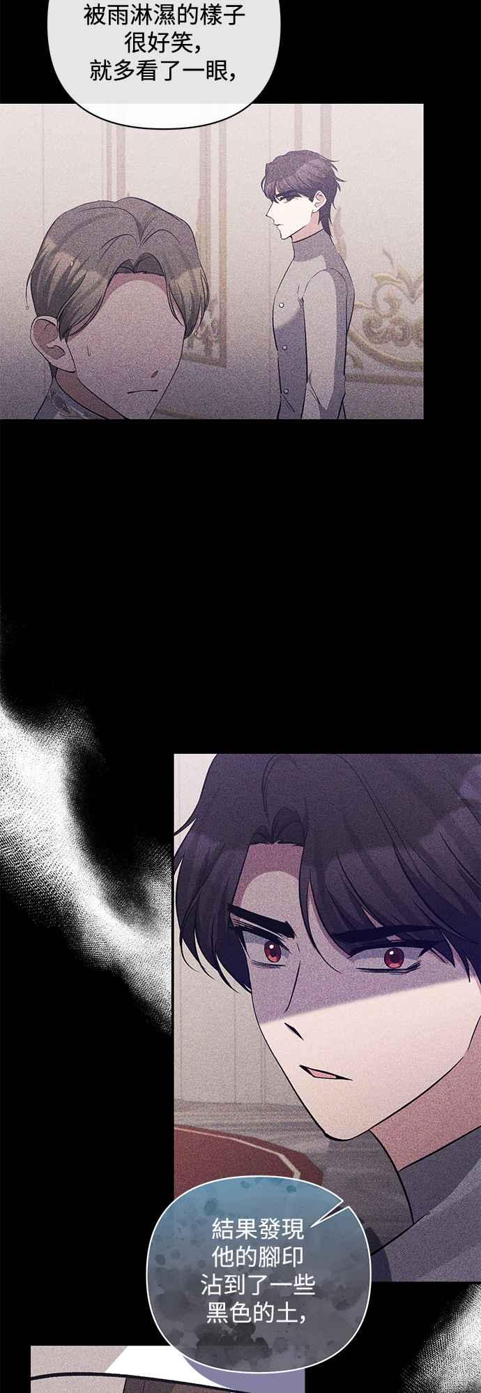 《北部大公竟然是幕后黑手》第76话 第29页