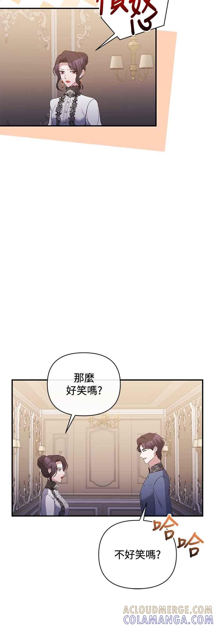 《北部大公竟然是幕后黑手》第76话 第13页