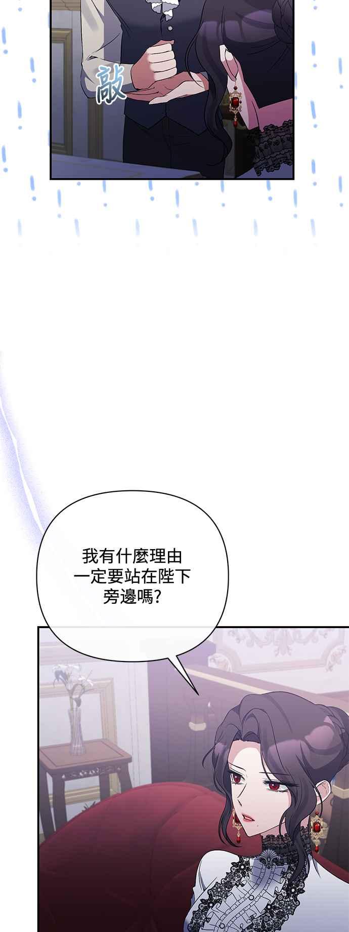 《北部大公竟然是幕后黑手》第76话 第6页