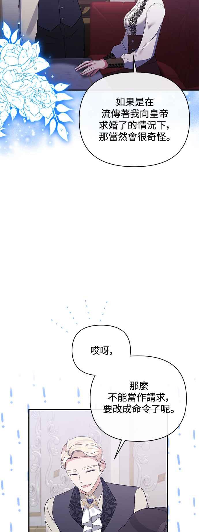 《北部大公竟然是幕后黑手》第76话 第5页