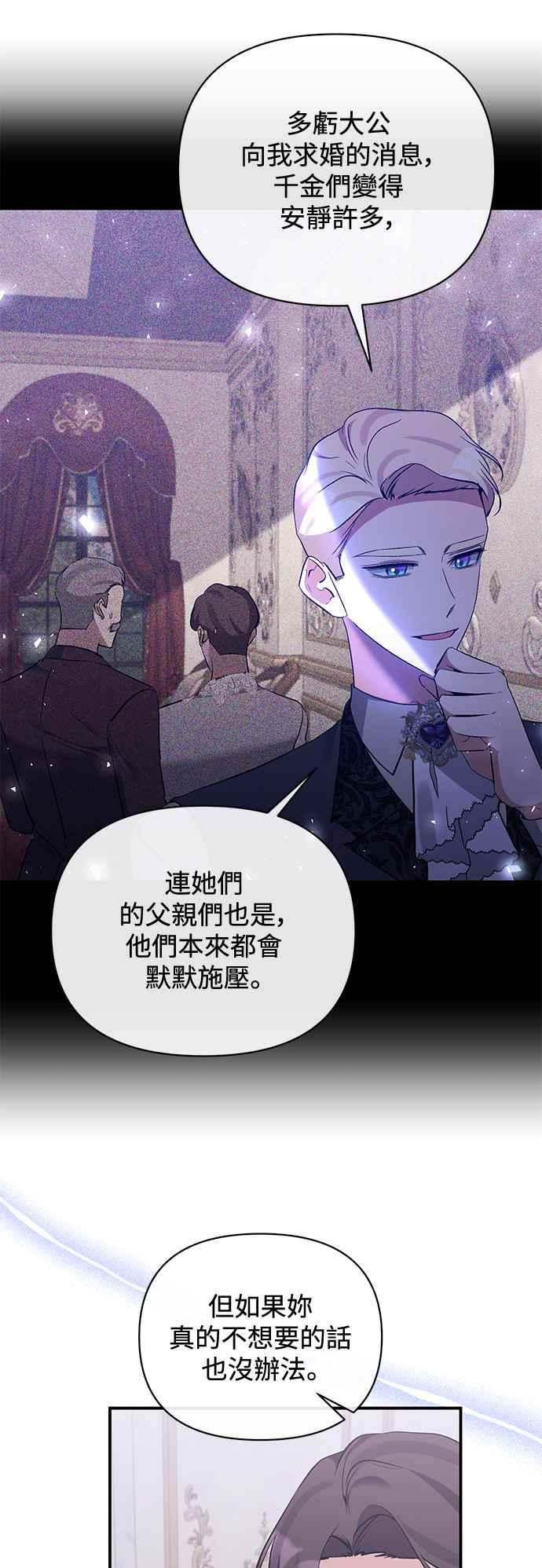 《北部大公竟然是幕后黑手》第76话 第8页