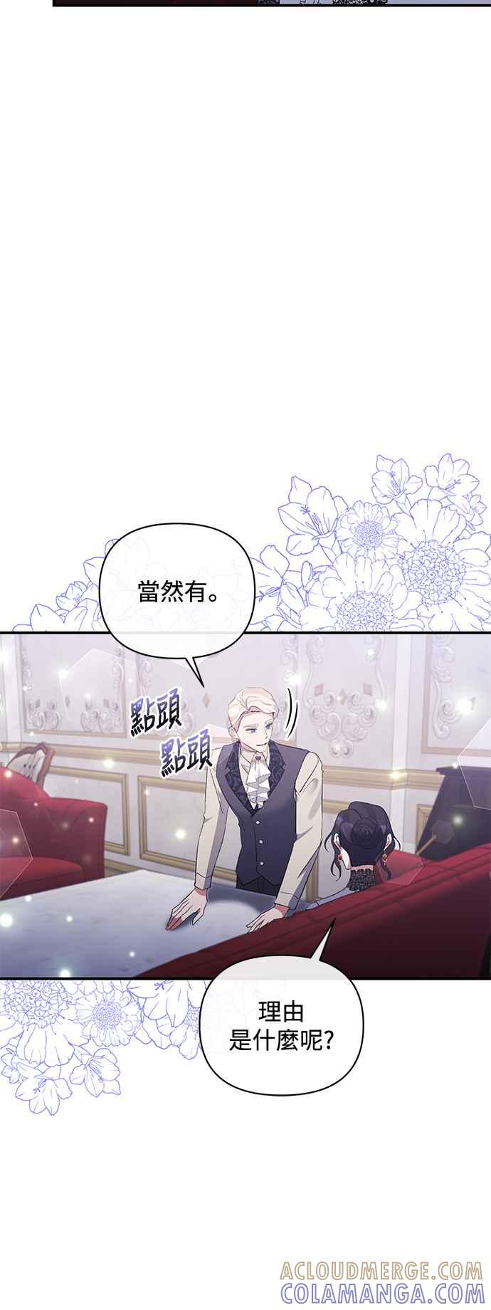 《北部大公竟然是幕后黑手》第76话 第7页