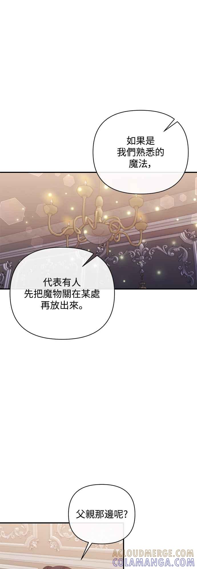 《北部大公竟然是幕后黑手》第76话 第16页