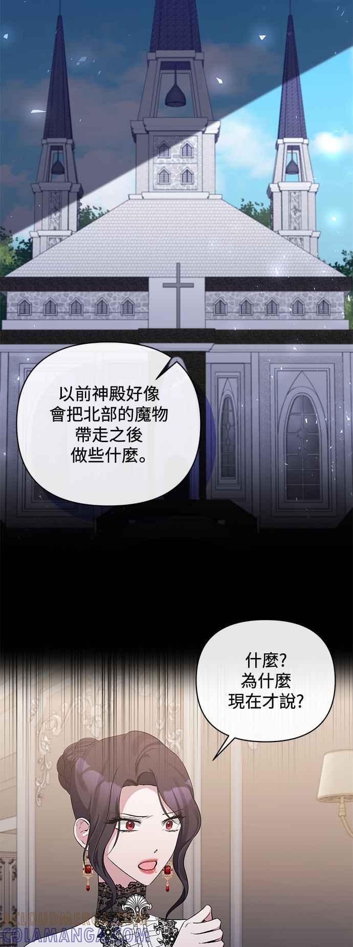 《北部大公竟然是幕后黑手》第76话 第22页