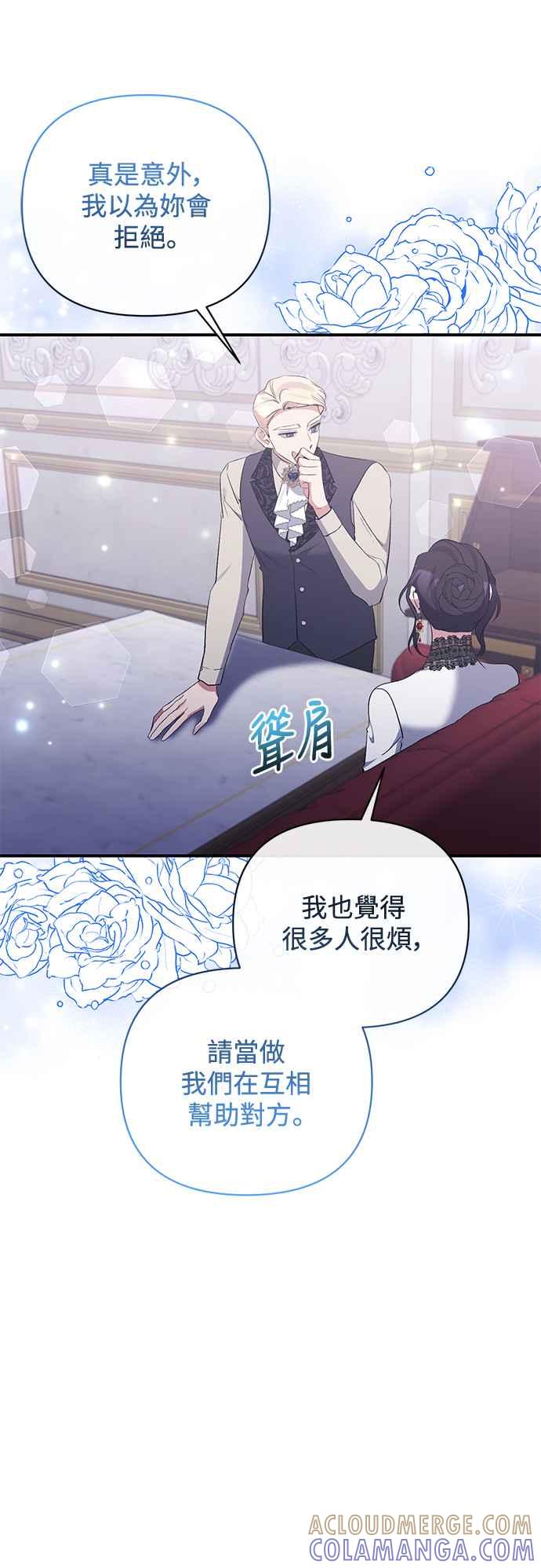 《北部大公竟然是幕后黑手》第76话 第10页