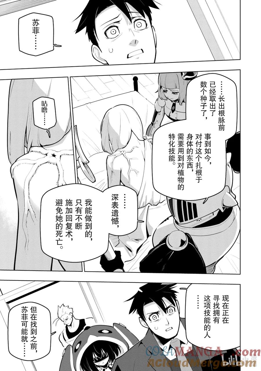《世界最强后卫～迷宫国的新人探索者～》29 傀儡师的执念 第25页