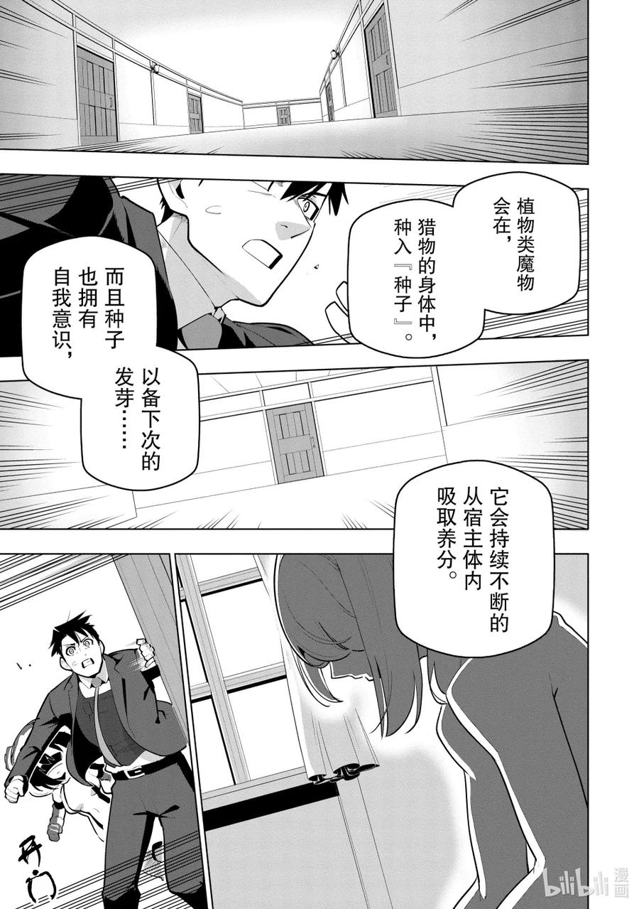 《世界最强后卫～迷宫国的新人探索者～》29 傀儡师的执念 第23页