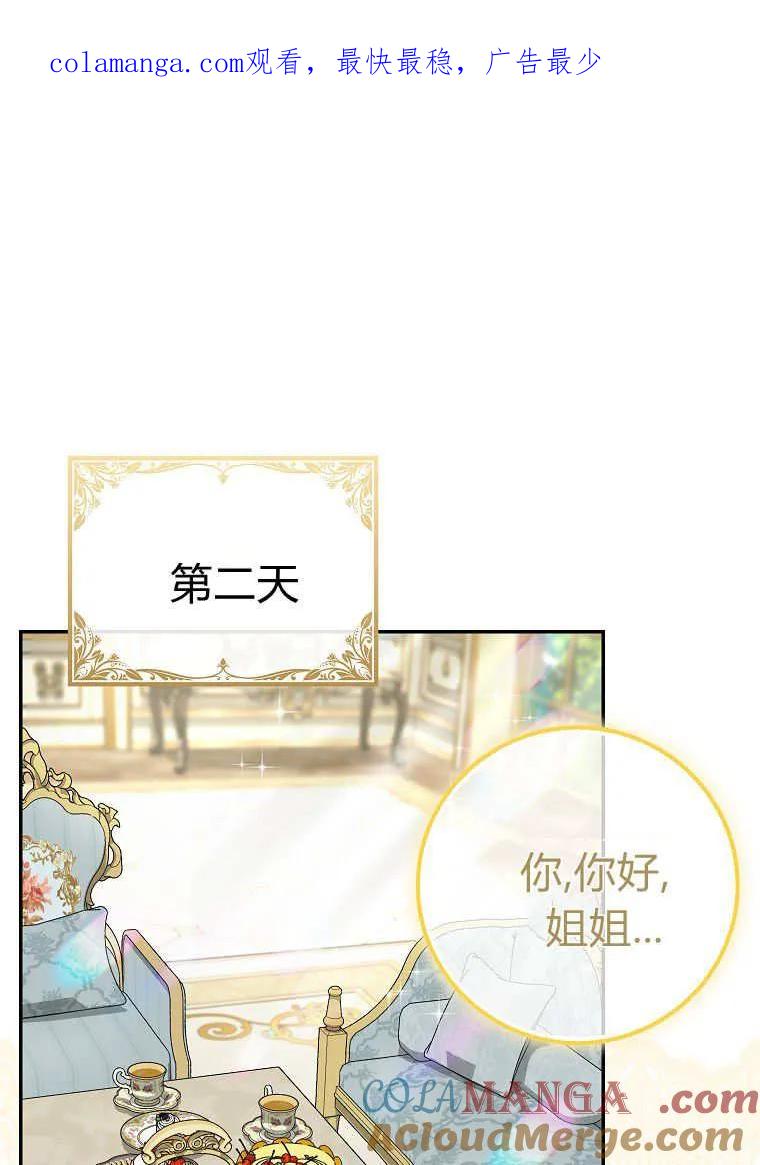 《黑豹家族的雪豹宝宝》第23话 第1页