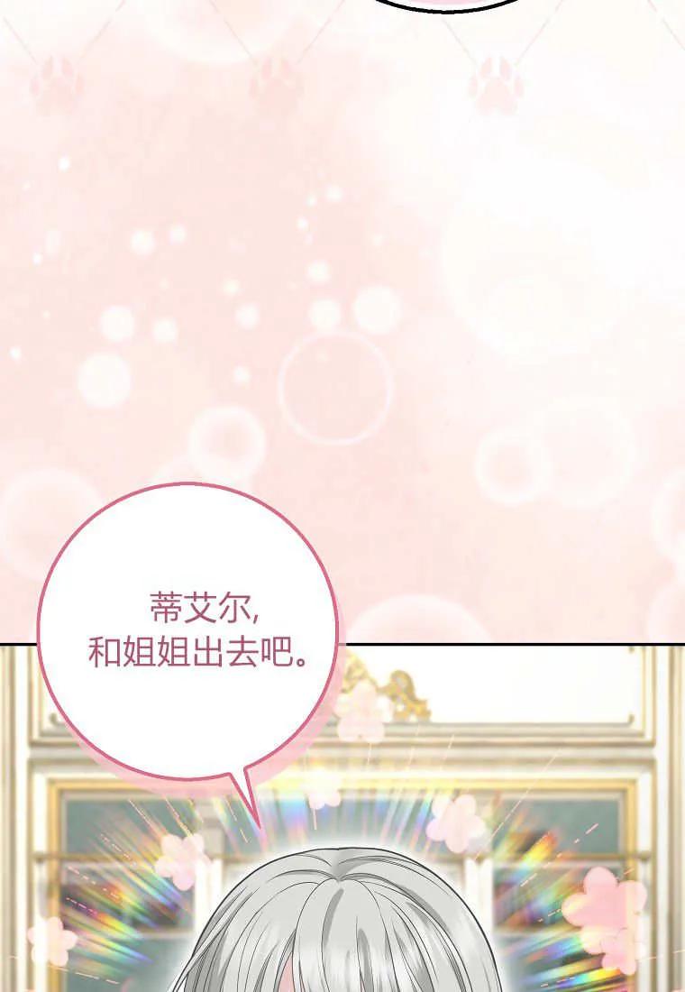 《黑豹家族的雪豹宝宝》第23话 第30页
