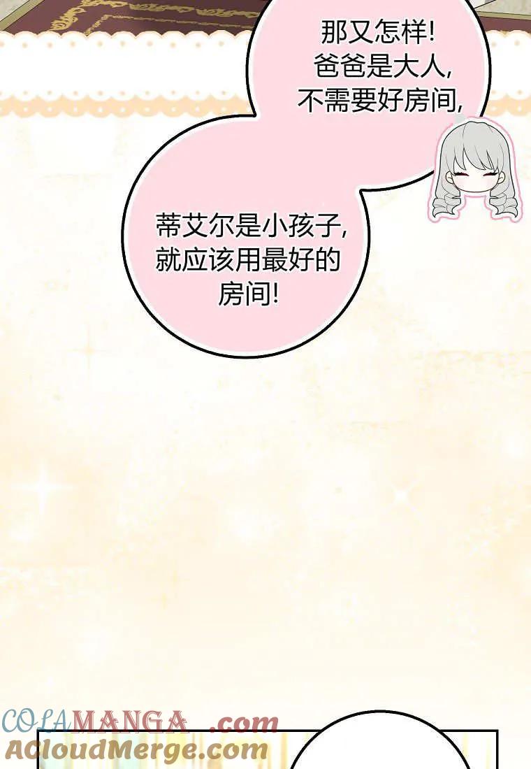 《黑豹家族的雪豹宝宝》第23话 第9页